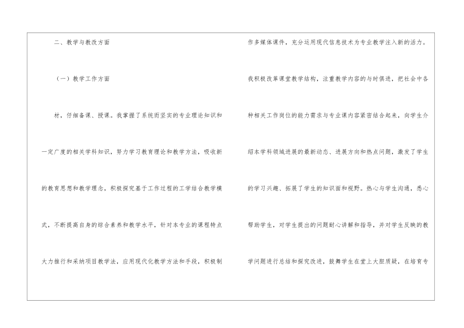 职高教学总结七篇_第3页