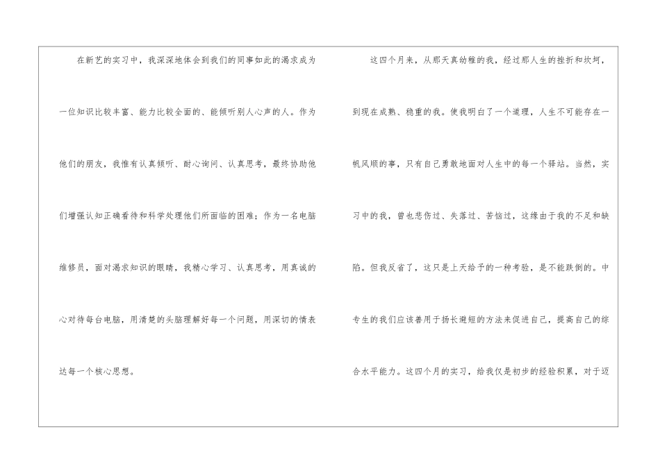 职高实习自我鉴定_第2页