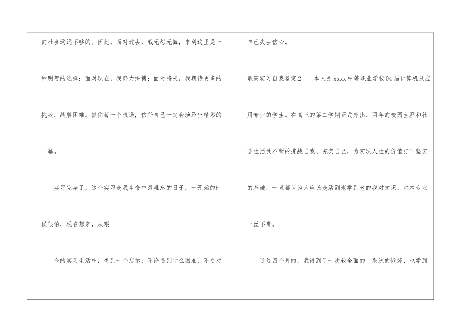 职高实习自我鉴定_第3页