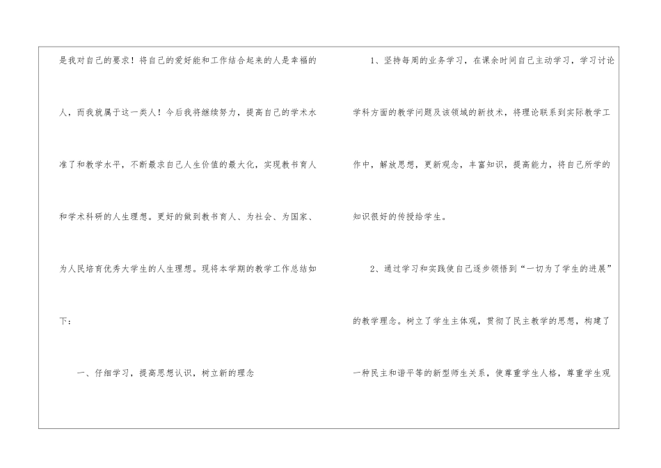职高数学教学工作总结_第2页