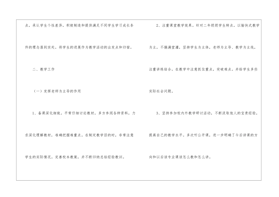 职高数学教学工作总结_第3页