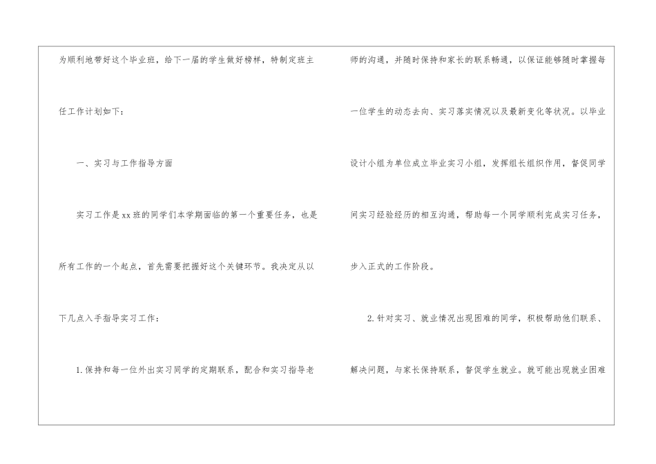 职高工作计划4篇_第2页