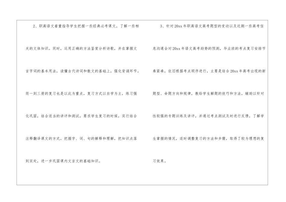 职高教学工作总结8篇_第2页
