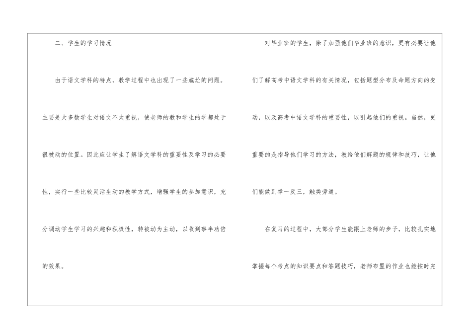 职高教学工作总结8篇_第3页