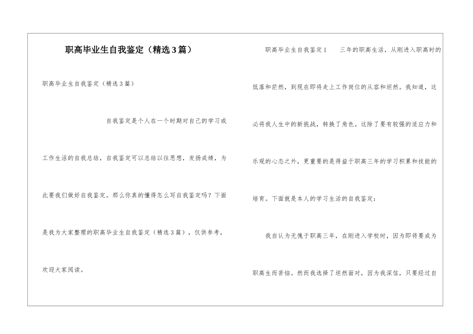 职高毕业生自我鉴定(精选3篇)_第1页