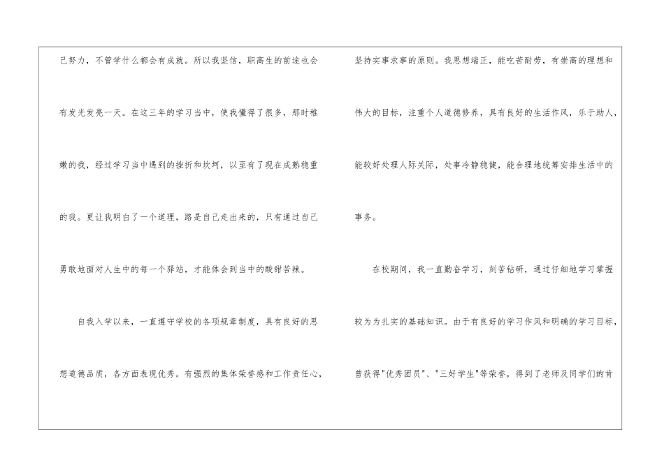 职高毕业生自我鉴定(精选3篇)_第2页
