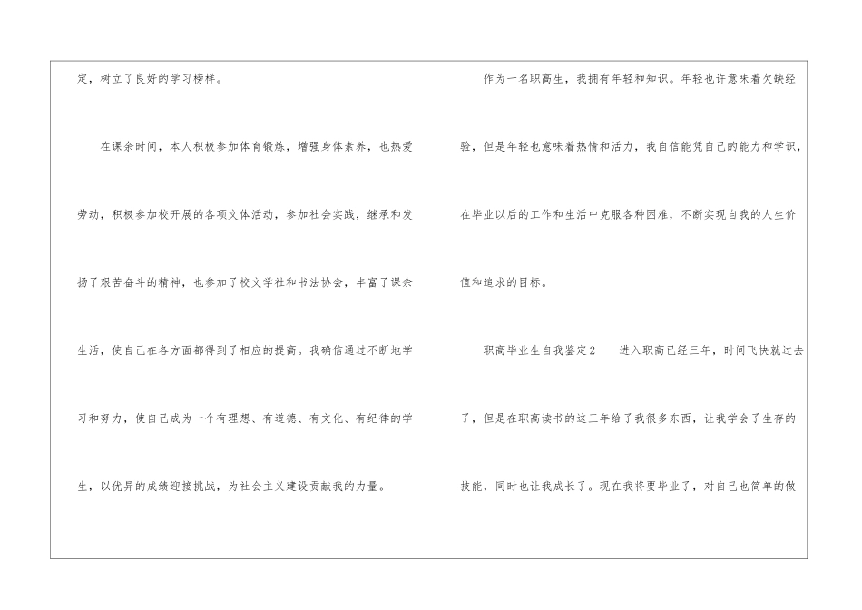职高毕业生自我鉴定(精选3篇)_第3页