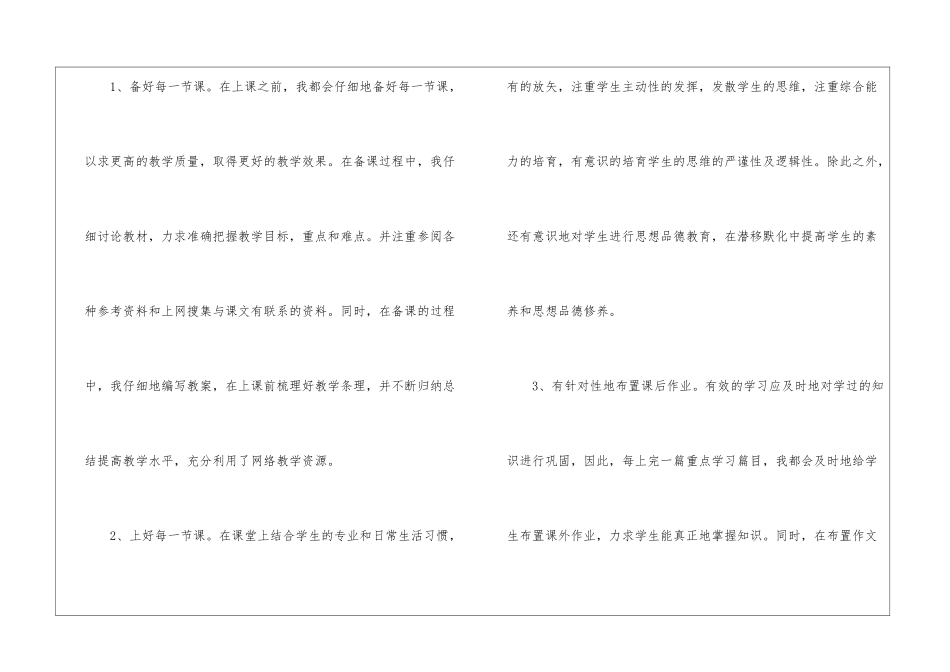 职高教学工作总结四篇_第2页