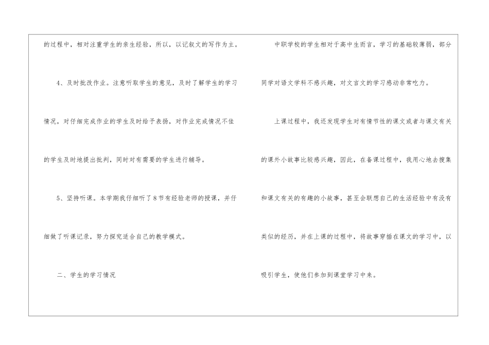 职高教学工作总结四篇_第3页