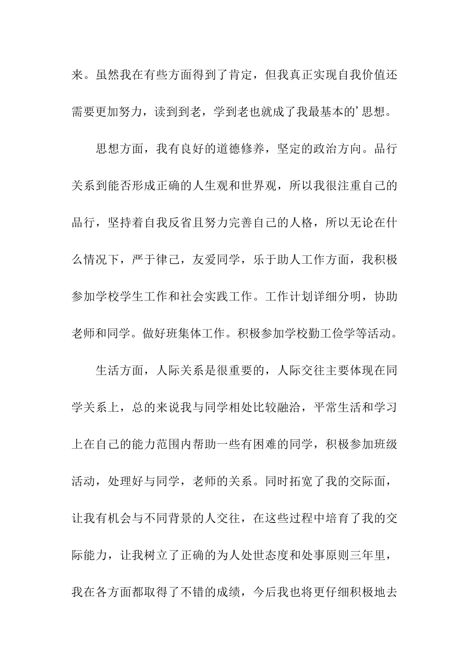 职高毕业生自我总结_第2页