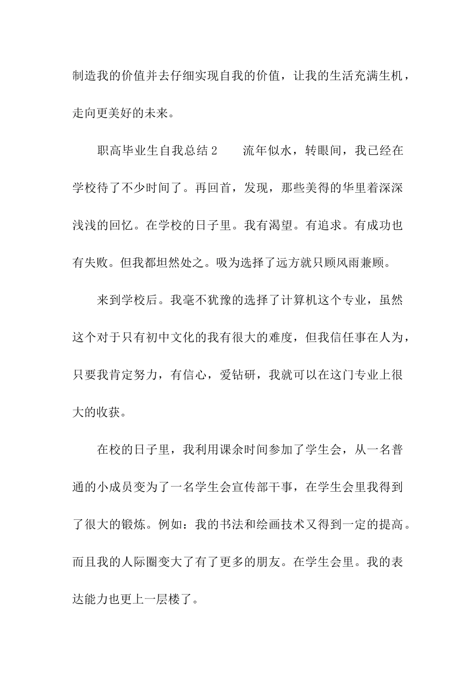 职高毕业生自我总结_第3页