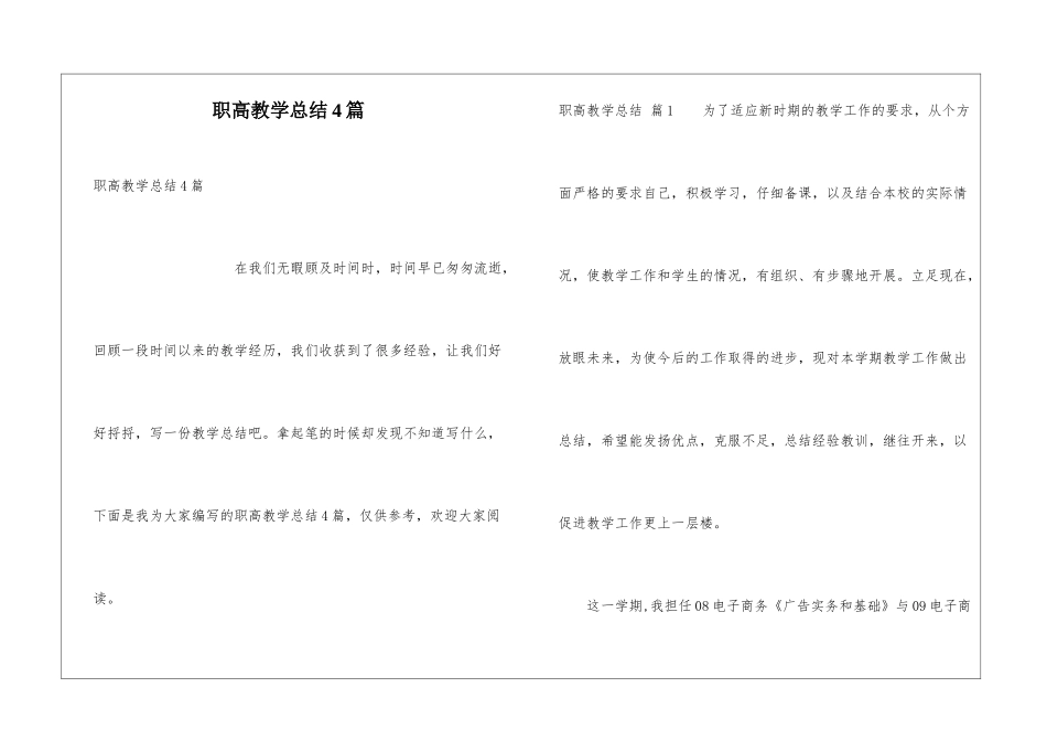 职高教学总结4篇_第1页