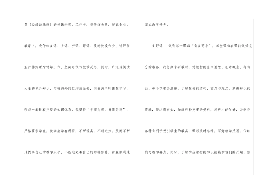 职高教学总结4篇_第2页