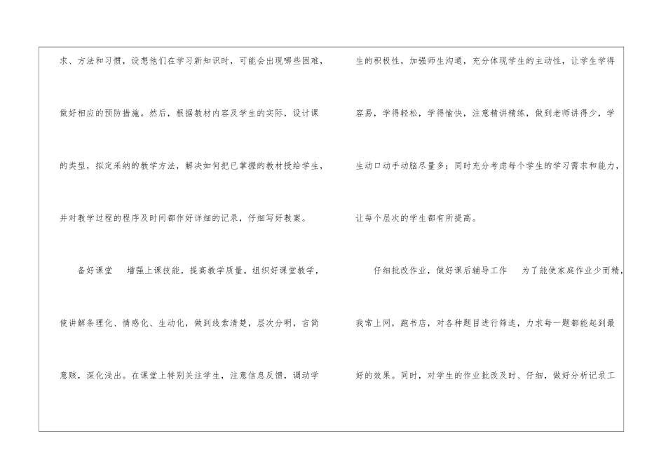 职高教学总结4篇_第3页