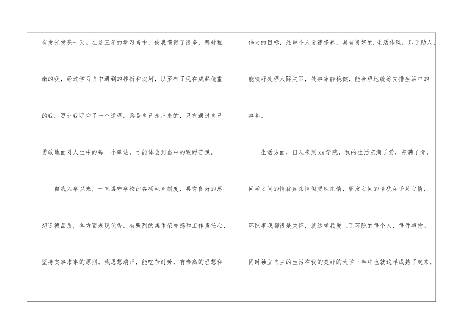 职高毕业生自我鉴定_第2页