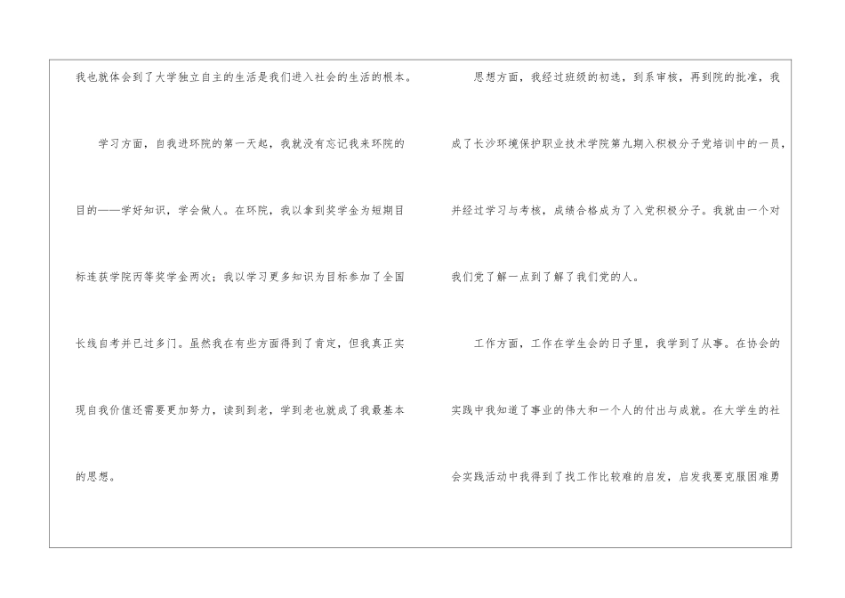 职高毕业生自我鉴定_第3页