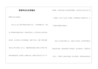 职高毕业生自我鉴定