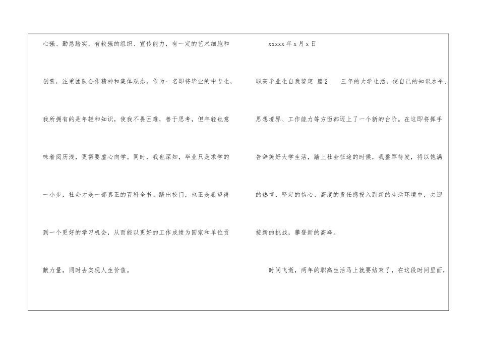 职高毕业生自我鉴定3篇_第2页