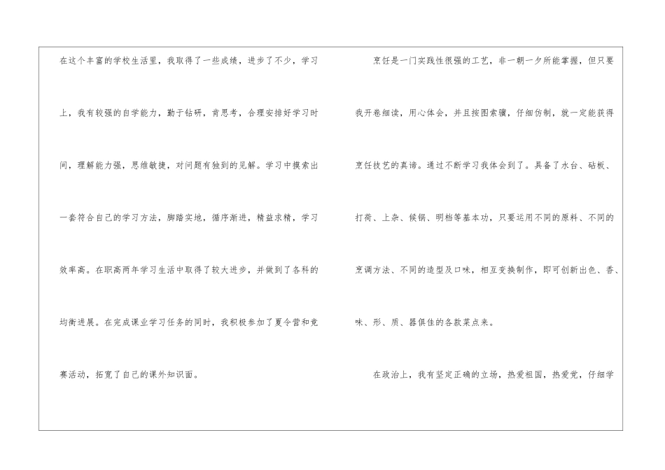 职高毕业生自我鉴定3篇_第3页