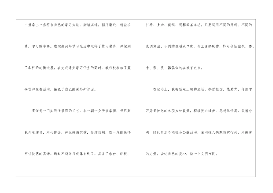 职高毕业生自我鉴定模板锦集6篇_第2页