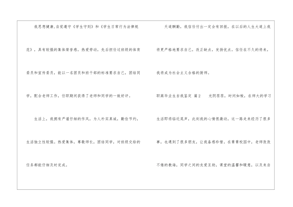 职高毕业生自我鉴定模板锦集6篇_第3页