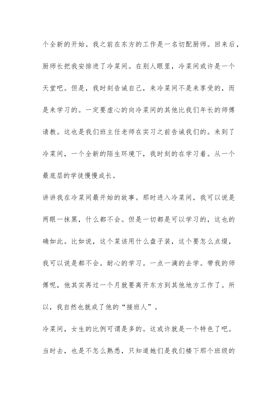 职高烹饪专业实习报告-_第2页
