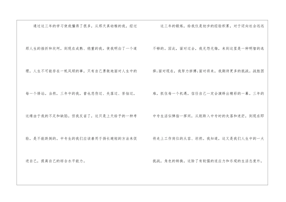 职高汽修毕业自我鉴定_第2页