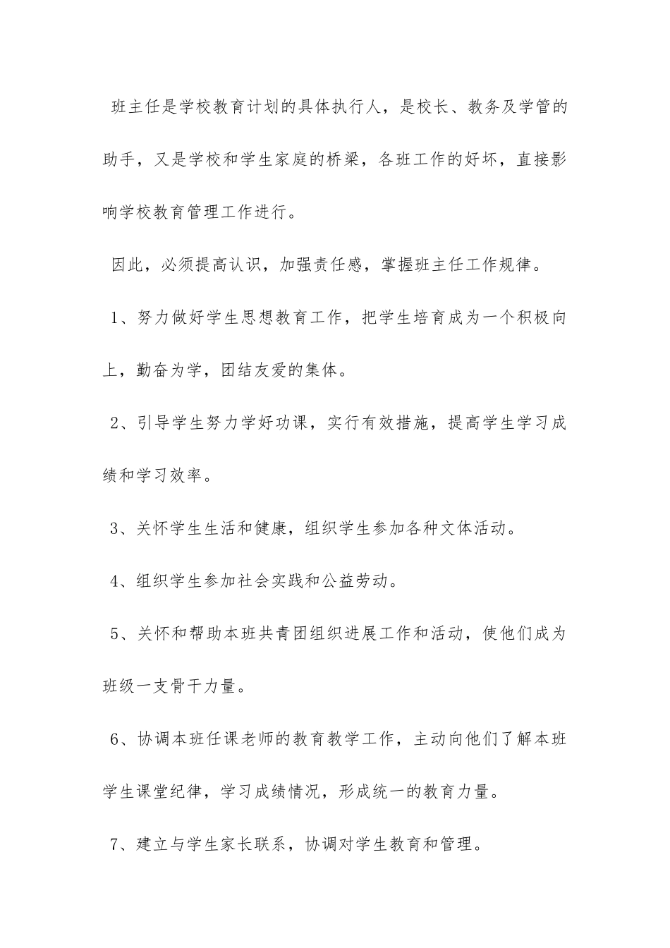 职高班主任教师工作计划范文-_第2页