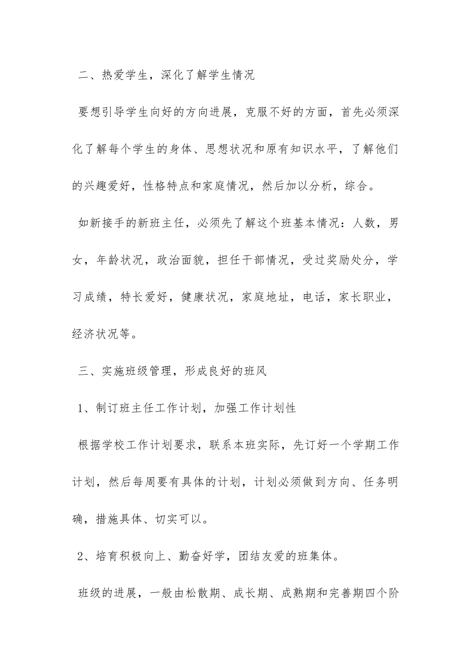 职高班主任教师工作计划范文-_第3页