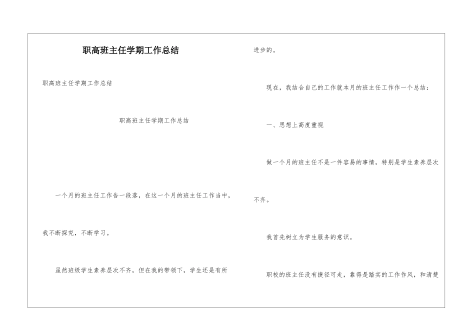 职高班主任学期工作总结_第1页