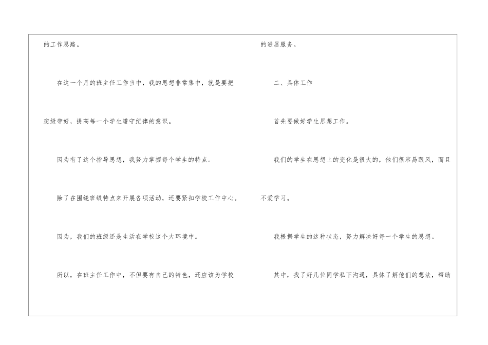 职高班主任学期工作总结_第2页