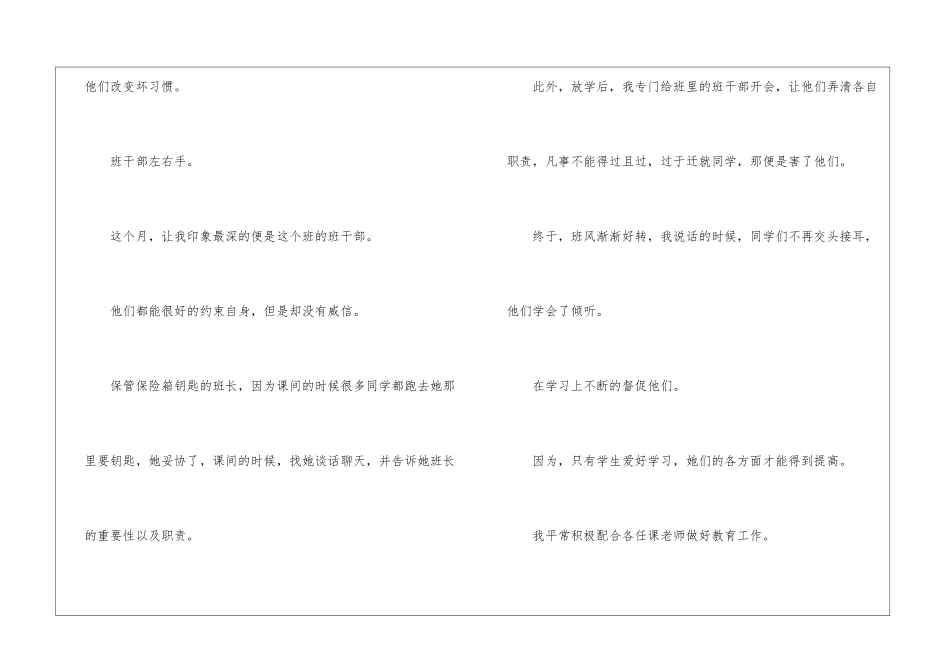 职高班主任学期工作总结_第3页