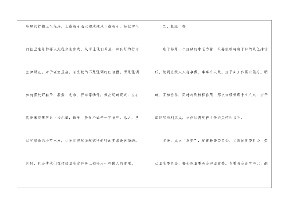 职高班主任班级工作总结_第3页