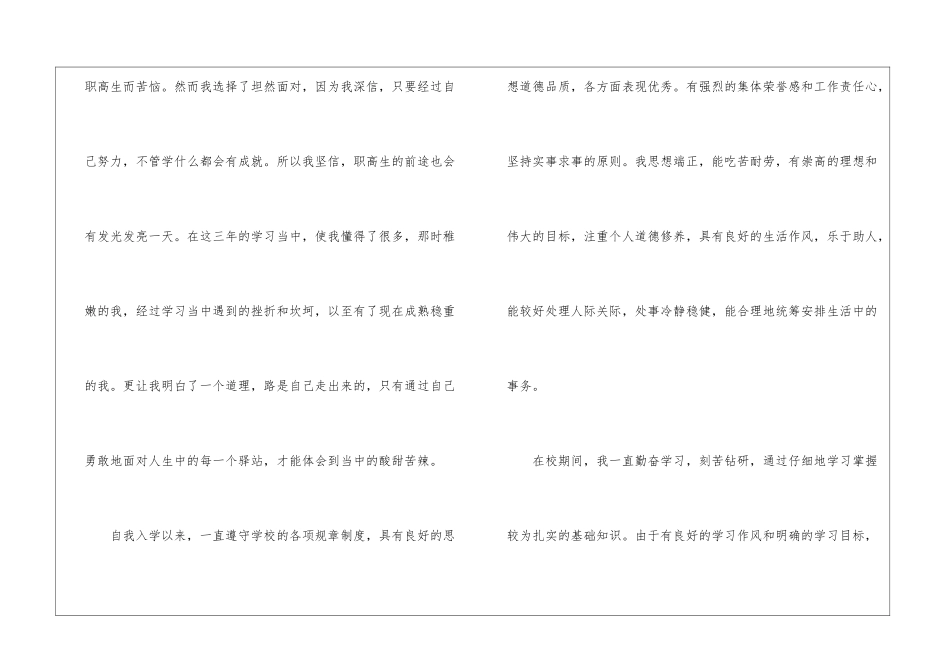 职高毕业生自我鉴定四篇_第2页