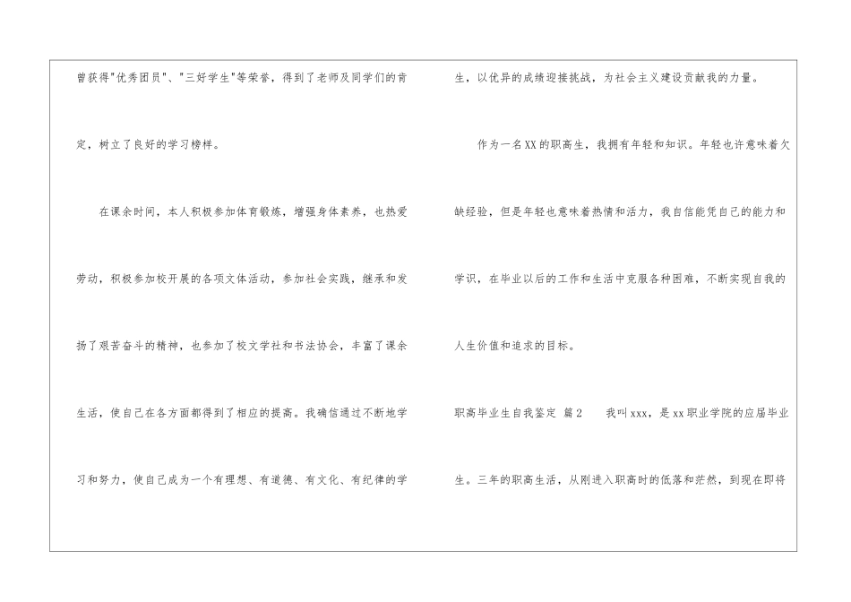 职高毕业生自我鉴定四篇_第3页