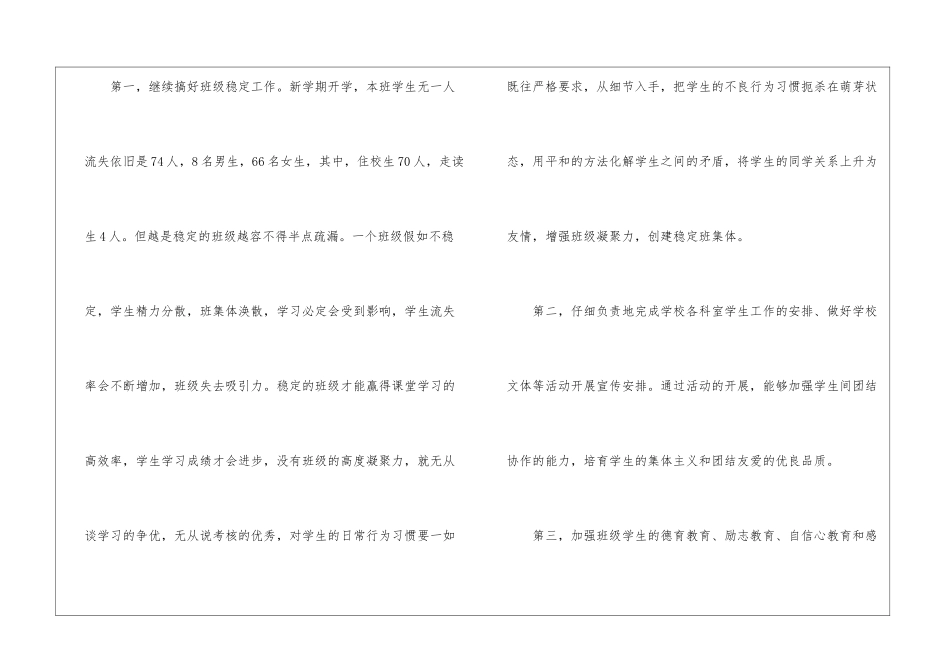 职高班主任工作计划_第2页