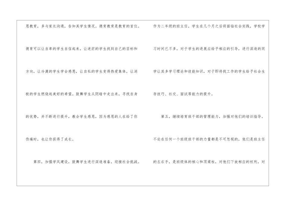 职高班主任工作计划_第3页