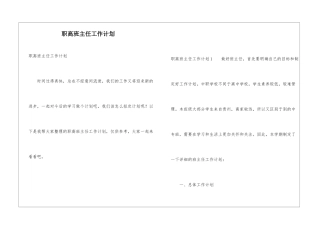 职高班主任工作计划