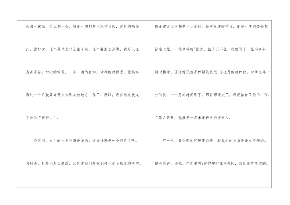 职高烹饪专业实习报告_第3页