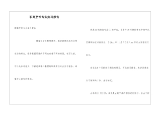 职高烹饪专业实习报告