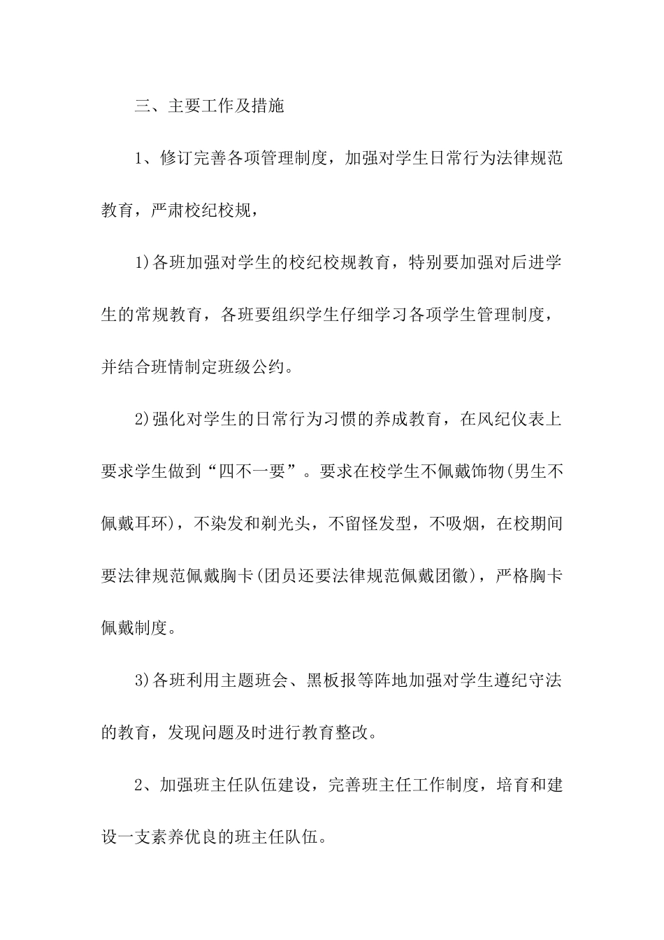 职高班主任高一工作计划_第2页