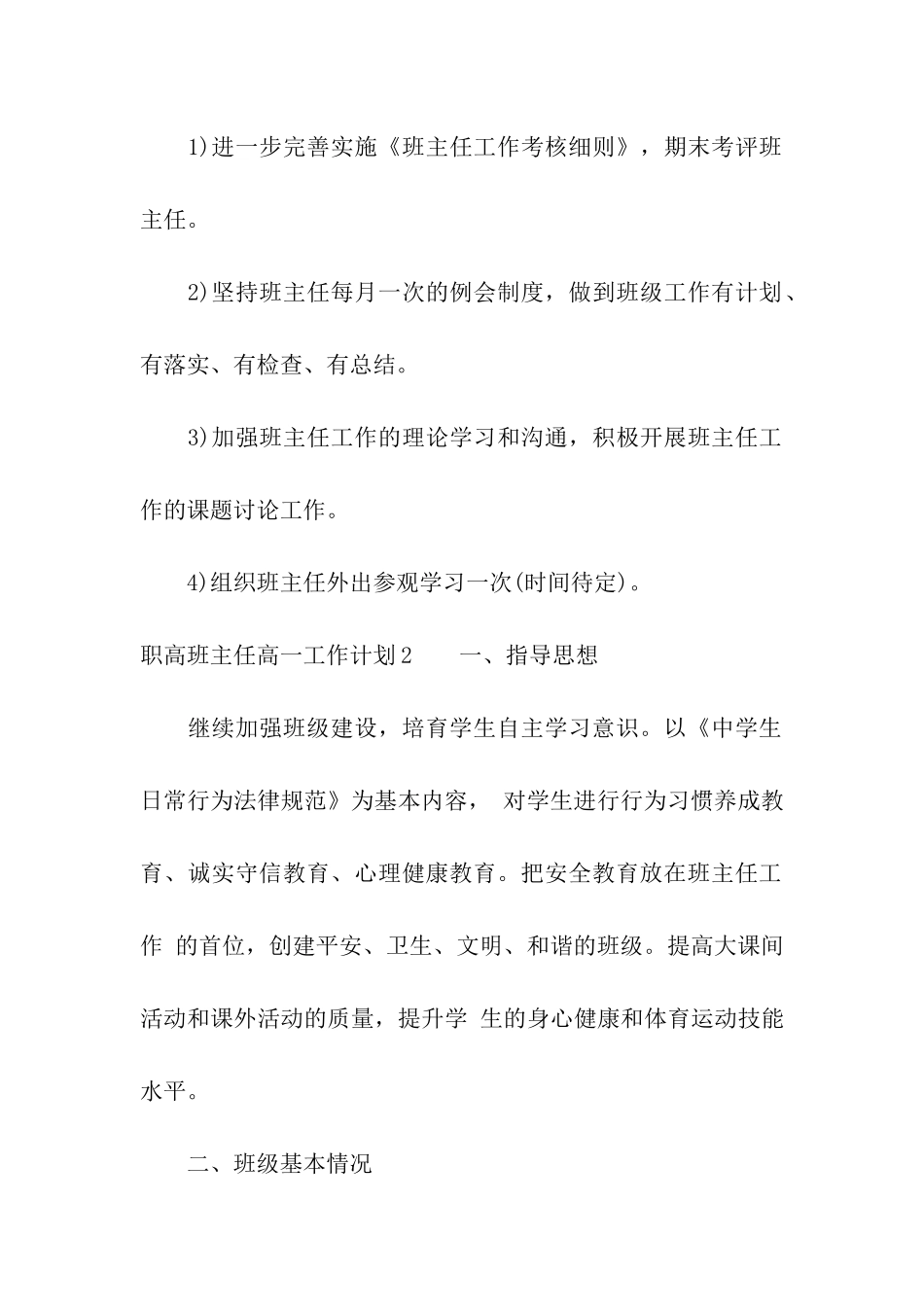 职高班主任高一工作计划_第3页