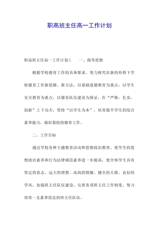 职高班主任高一工作计划