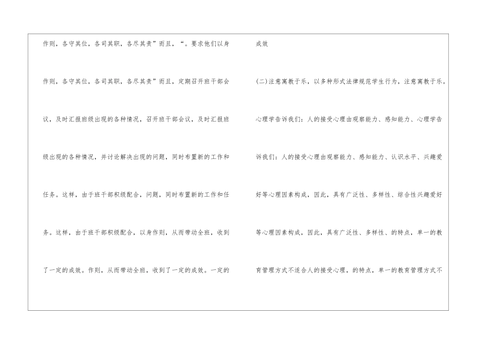 职高班主任工作总结_第2页