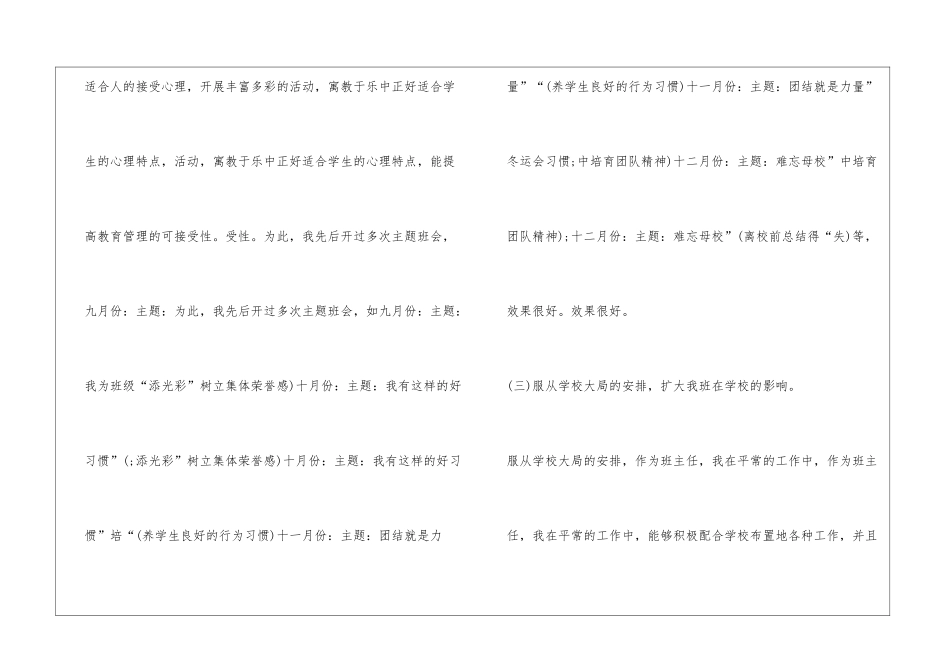 职高班主任工作总结_第3页