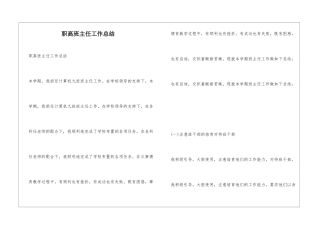 职高班主任工作总结