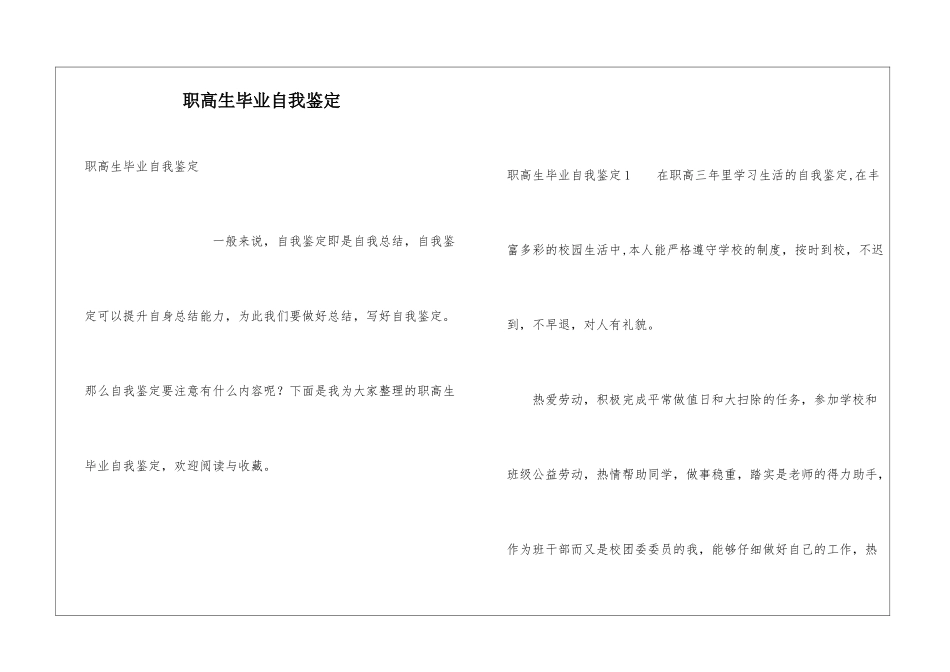 职高生毕业自我鉴定_第1页