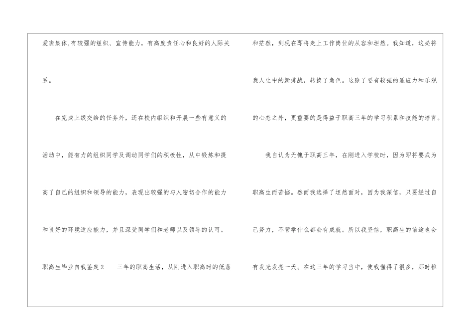 职高生毕业自我鉴定_第2页
