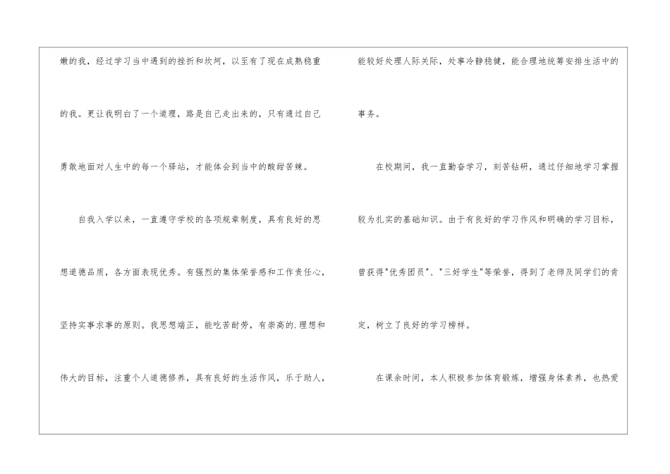 职高生毕业自我鉴定_第3页