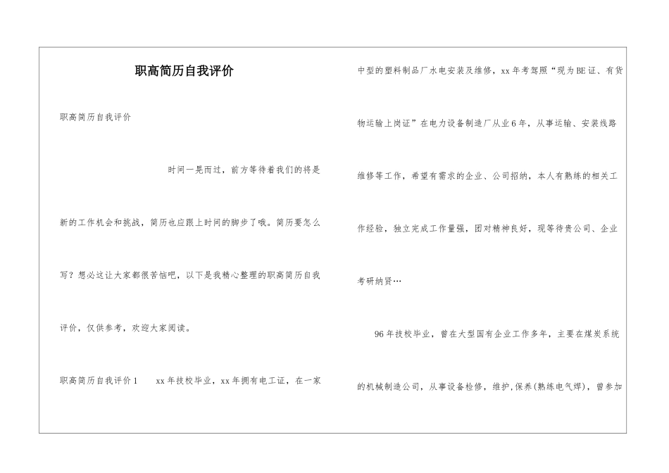职高简历自我评价_第1页